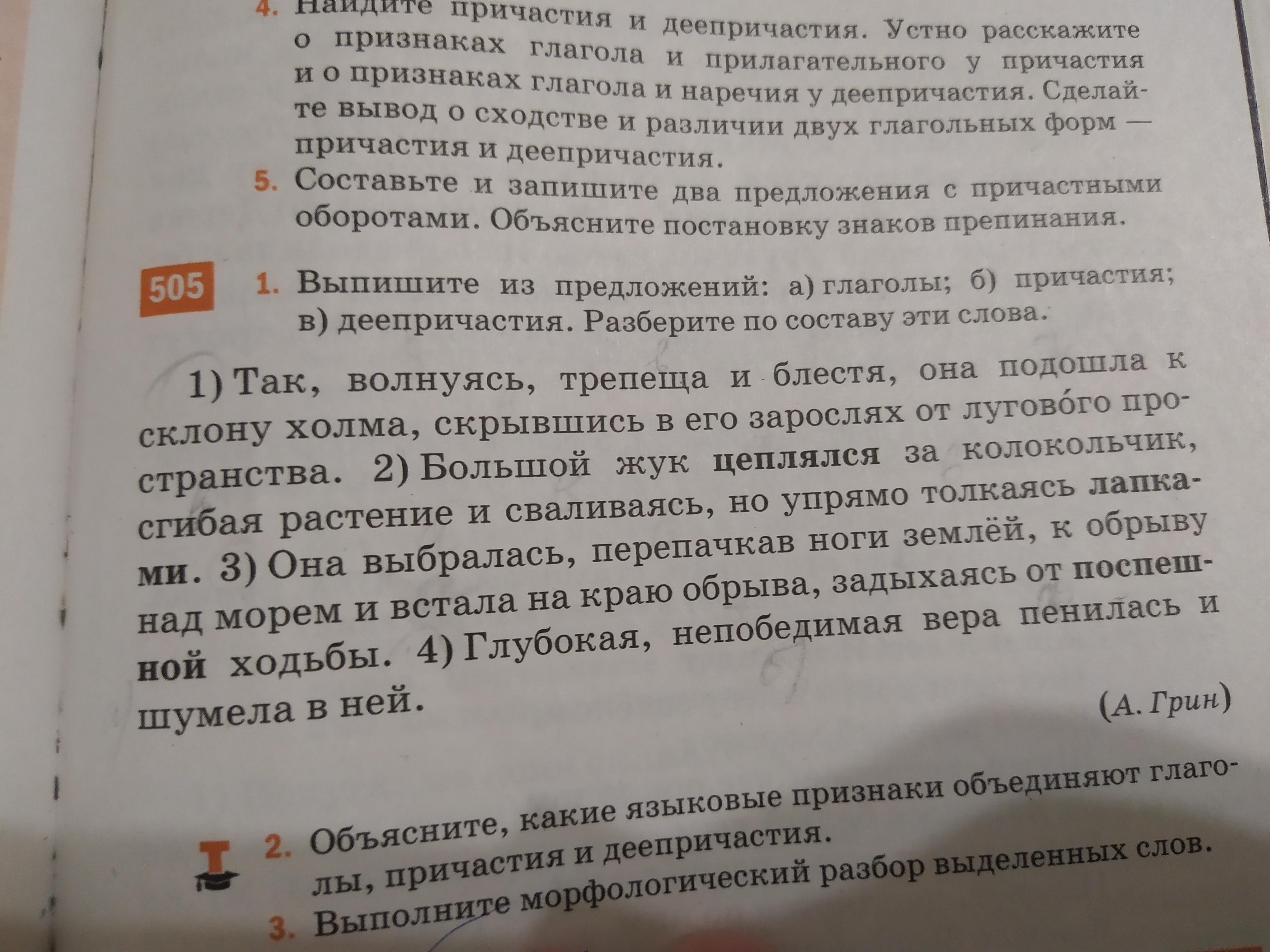 Деепричастный оборот пушкин. Предложение с деепричастным оборотом и одиночным деепричастием. 5 Предложений с одиночным деепричастием. Причастные обороты в произведениях Пушкина. Выписать из крыжовника 5 предложений с деепричастными оборотами.