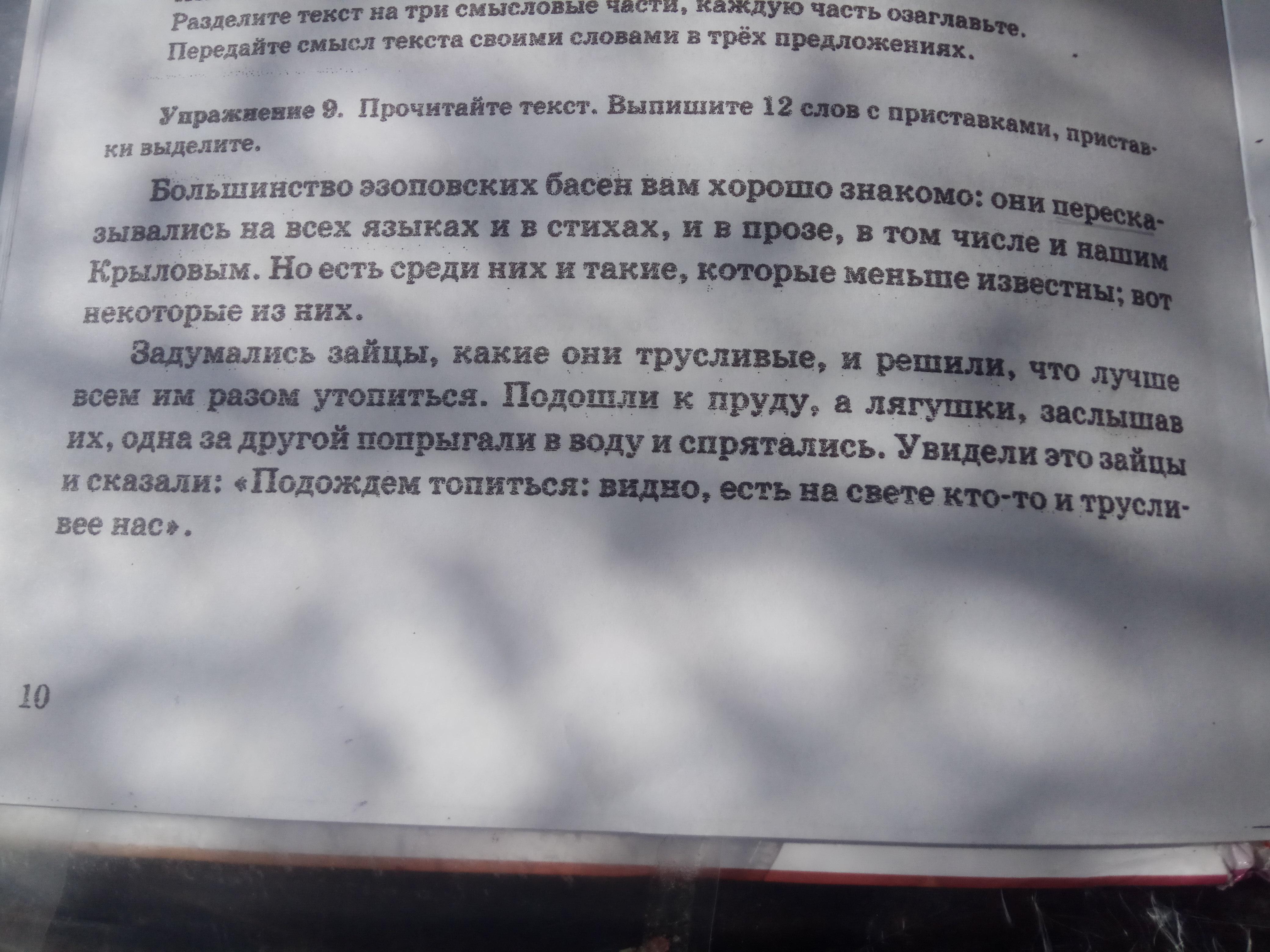 Текст 12 ноября. Текст 12 предложений. Выпиши из первого абзаца слова с приставками выдели приставки. Текст 12.