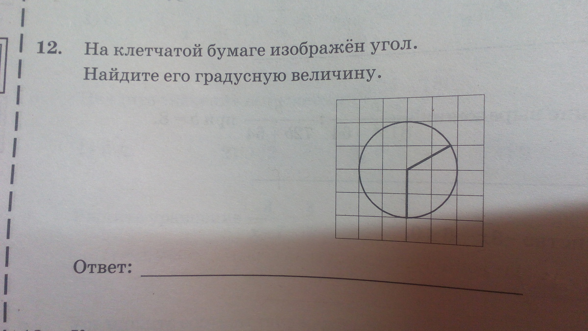 Градусную величину. Найдите его градусную величину как ?. Найди его величину. Найдите величину угла сод в градусах размер клетки. Как найти 10 градусов в клеточной бумаге.