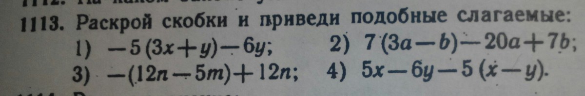 Приведение подобных слагаемых в выражениях