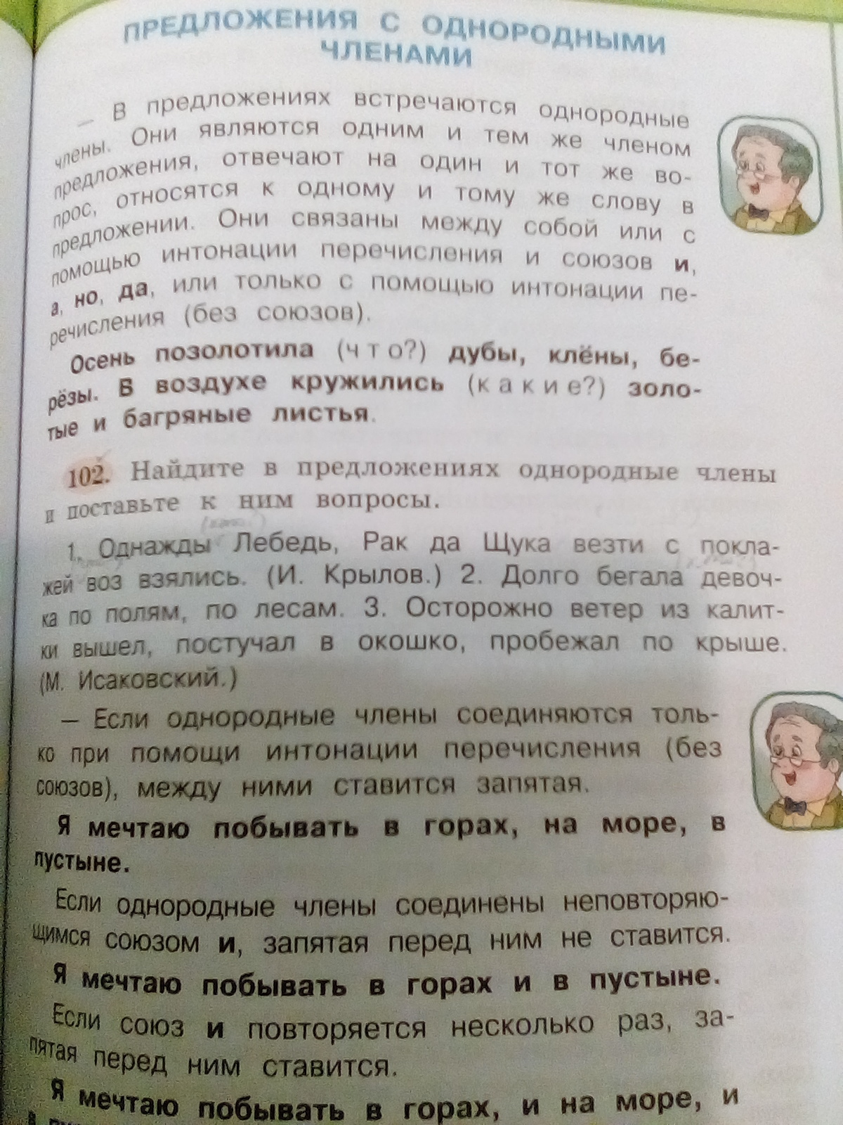 Упражнение 102 4 класс