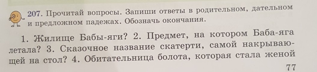 Русский язык 4 класс 2 упр 207