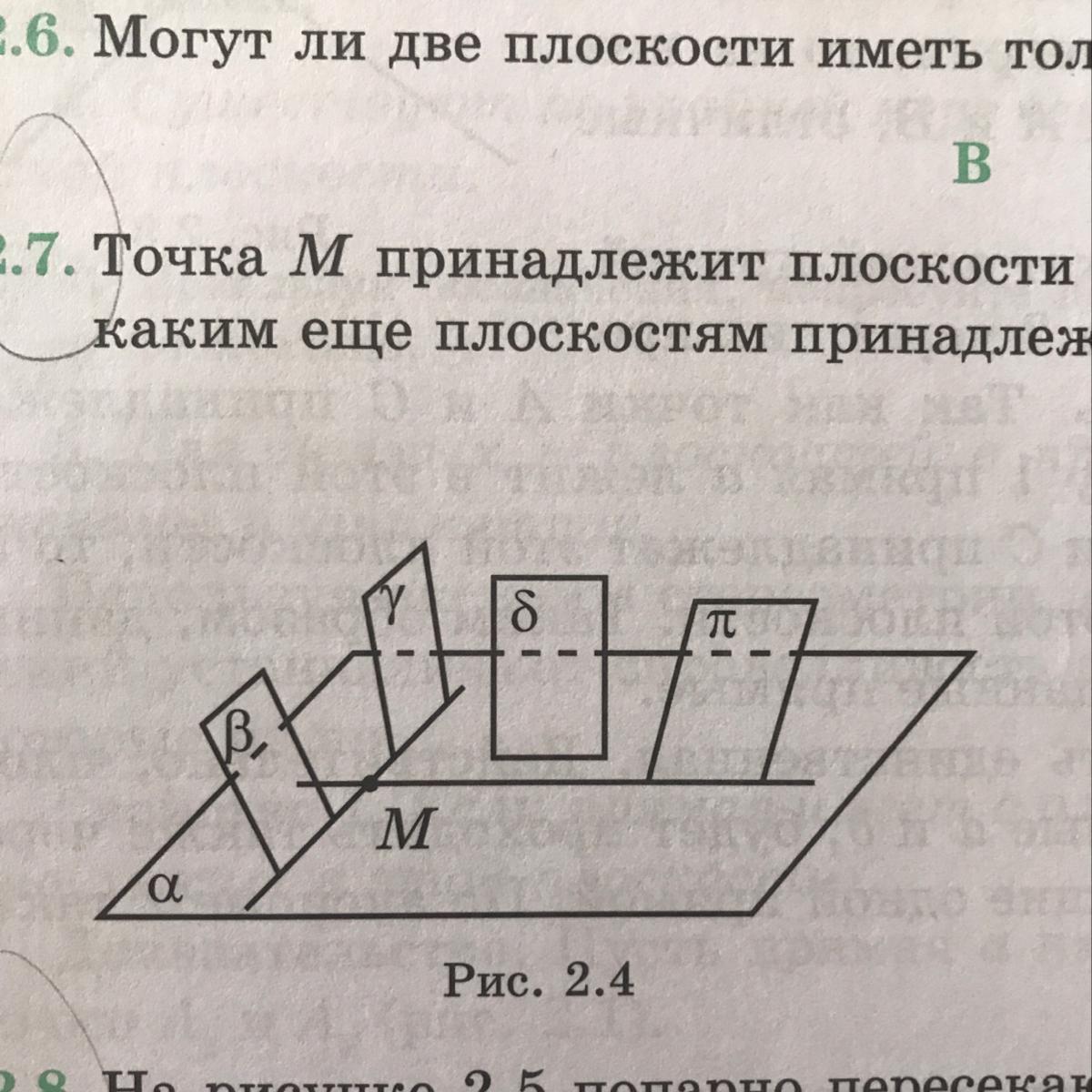 По рисунку ответьте на вопросы каким плоскостям принадлежит точка а м к д р