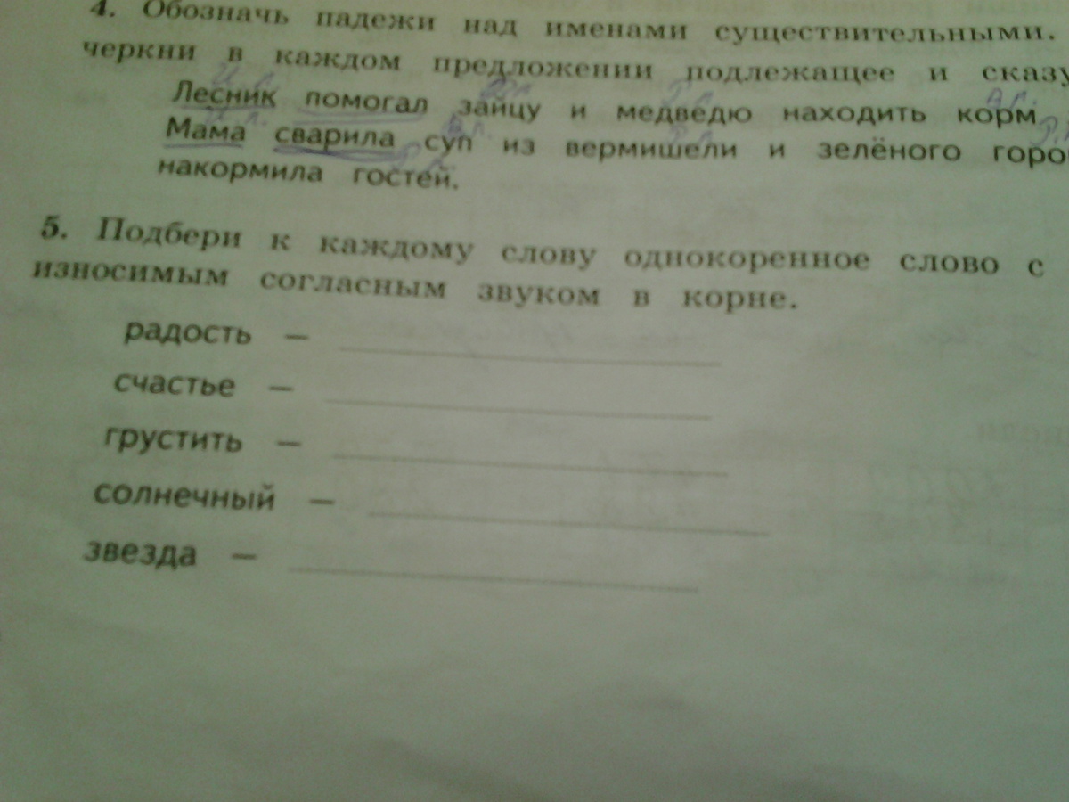 Однокоренное слово согласный звук. Однокоренные слова с непроизносимым согласным звуком. Подбери к каждому слову однокоренное. Подберите к каждому слову однокоренное слово. Однокоренные слова с согласным звуком.