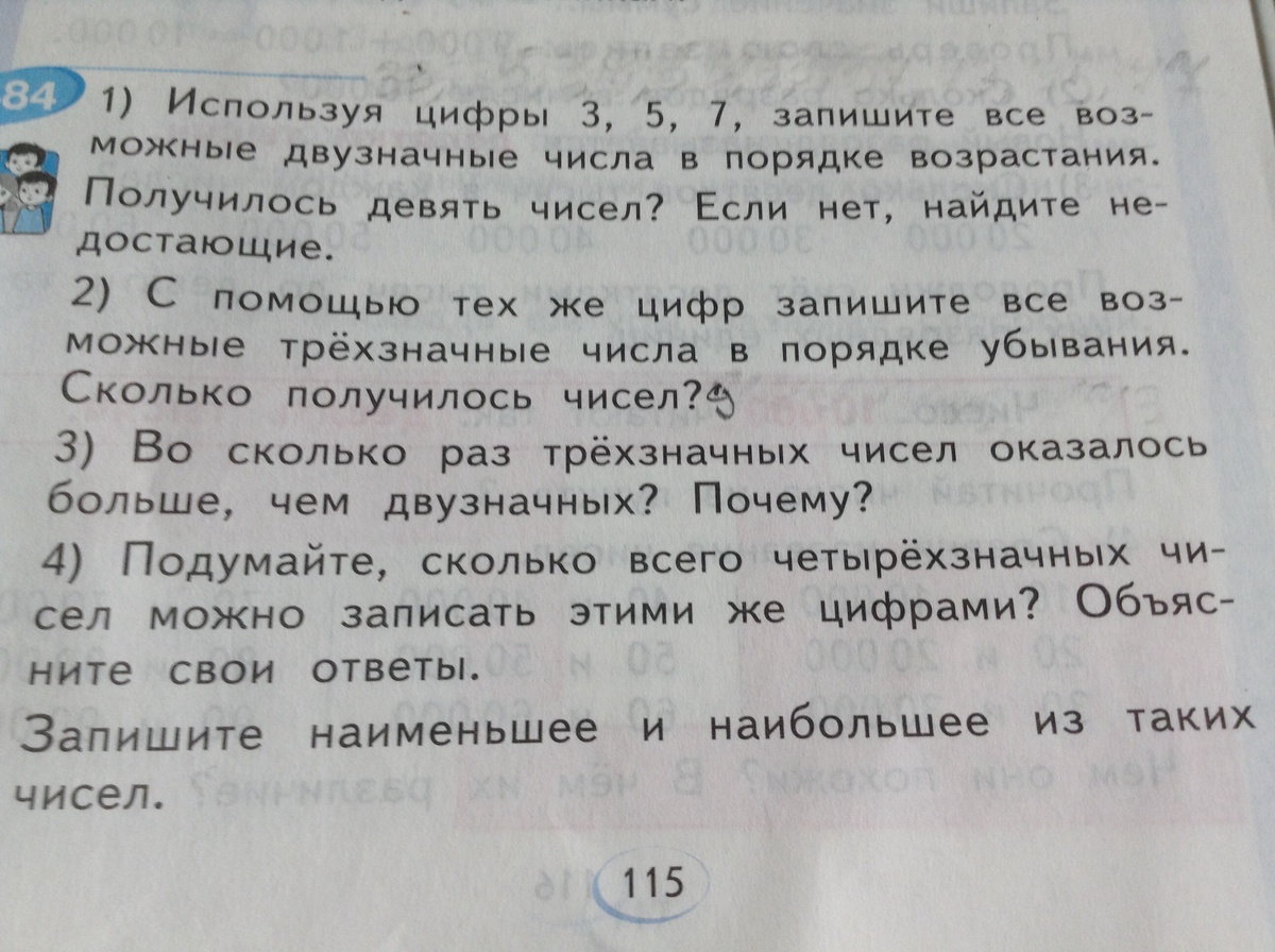 Используя цифры 1 2 7. Запиши все возможные двузначные числа используя цифры. Используя цифры 6 7 2 запиши все возможные двузначные числа запиши. Запиши все двузначные числа используя цифры 5.3.1. Используя цифры 6,7 запиши все возможные двузначные числа.