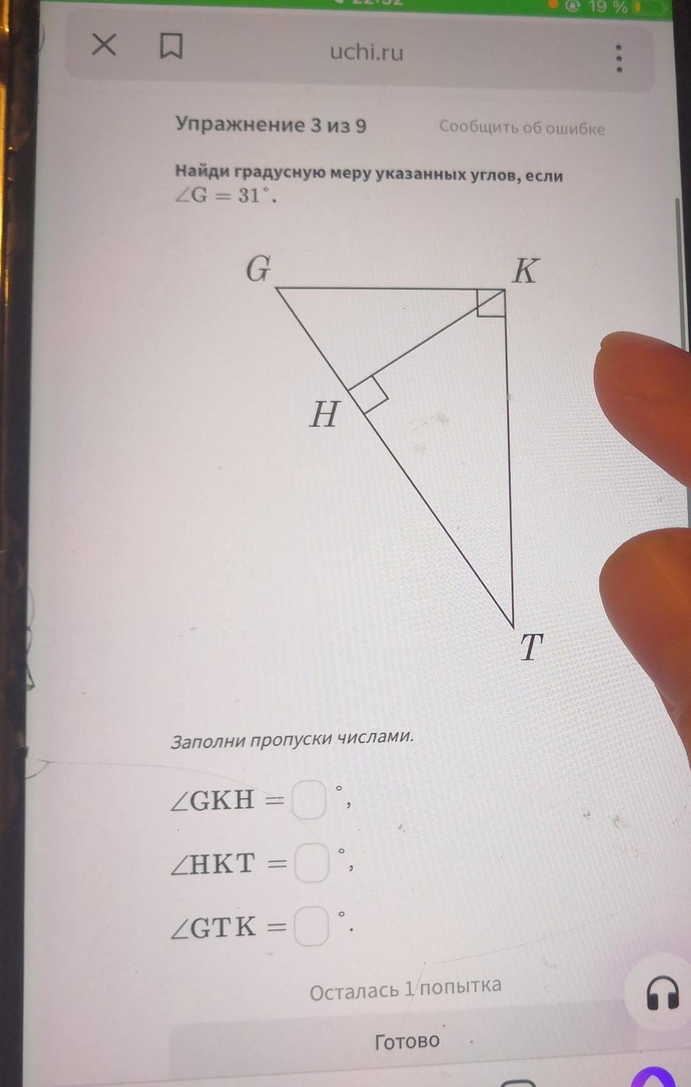 По данным рисунка найдите градусную меру угла обозначенного буквой y 38 градусов и 28 градусов