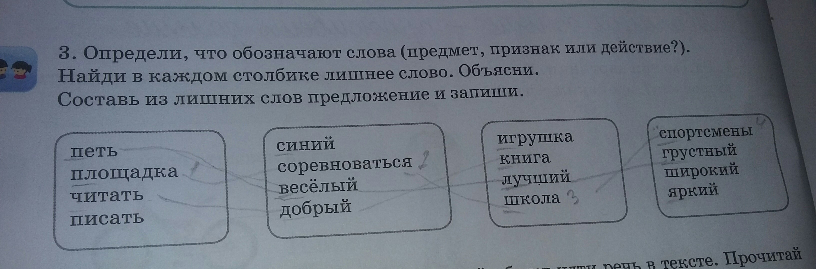 Запиши схему предложения обозначив цветом слова предметы слова действия