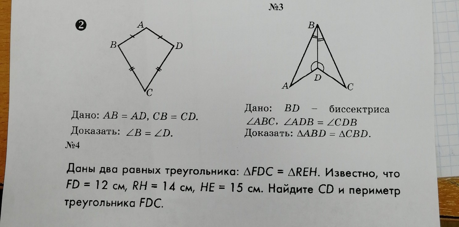 Геометрия 7 170. Две задачи по геометрии 7 класс. Даны два равных треугольника FDC Reh. Даны два равных треугольника FDC Reh известно что FD 12см rh 14см he 15см. Даны два равных треугольника FDC Reh известно что.