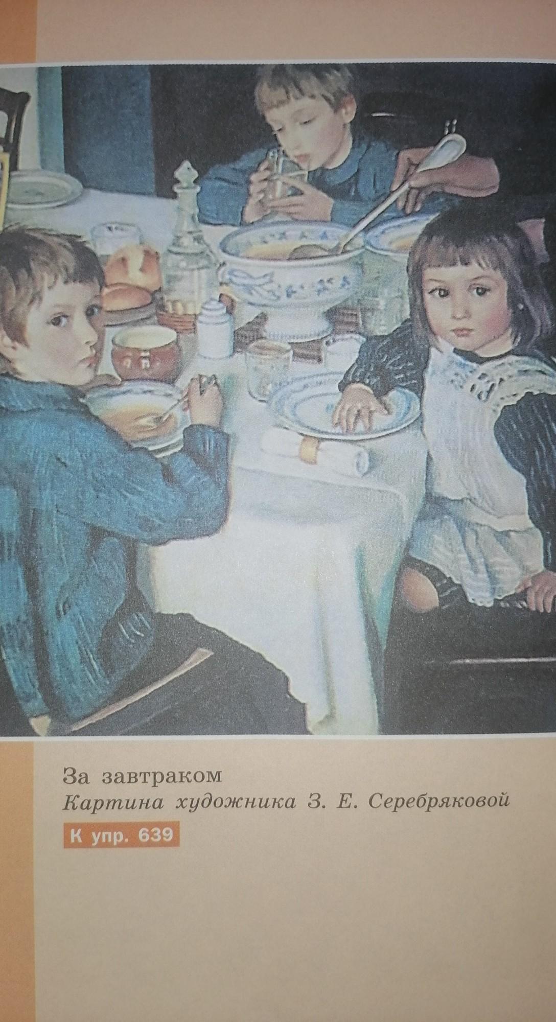 За завтраком серебрякова сочинение. Картина Зинаиды Серебряковой за обедом. З.Е. Серебрякова «за завтраком» (1914).