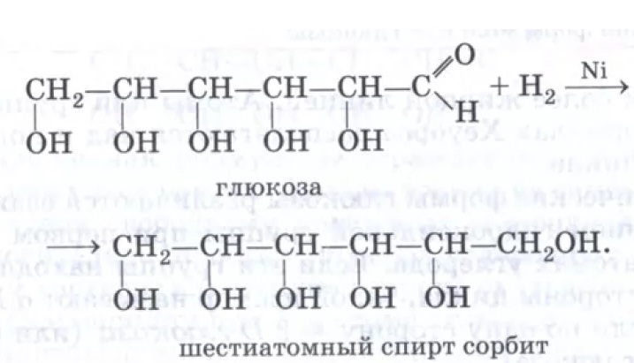 Восстановление глюкозы. Шестиатомный спирт сорбит формула. Реакция гидрирования Глюкозы. Сорбит спирт структурная формула. Шестиатомный спирт сорбит структурная формула.