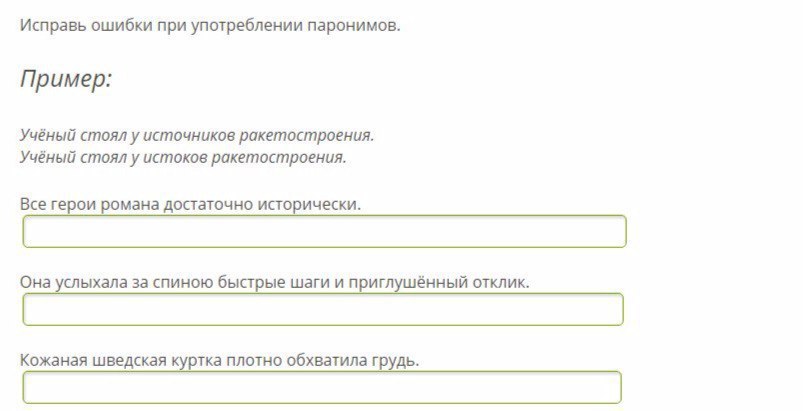 Коды исправляющие ошибки. Ошибки в употреблении паронимов примеры. Исправление ошибок онлайн русский. Исправление ошибок при смешении паронимов. Фото исправитель ошибок.