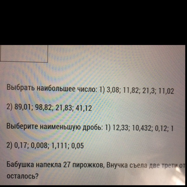 Выбери из чисел 5 7 0. Выберите наибольшее число 5 -3 -7 2. выберите наибольшее число 11. выберите наибольшее число. название больших цифр.