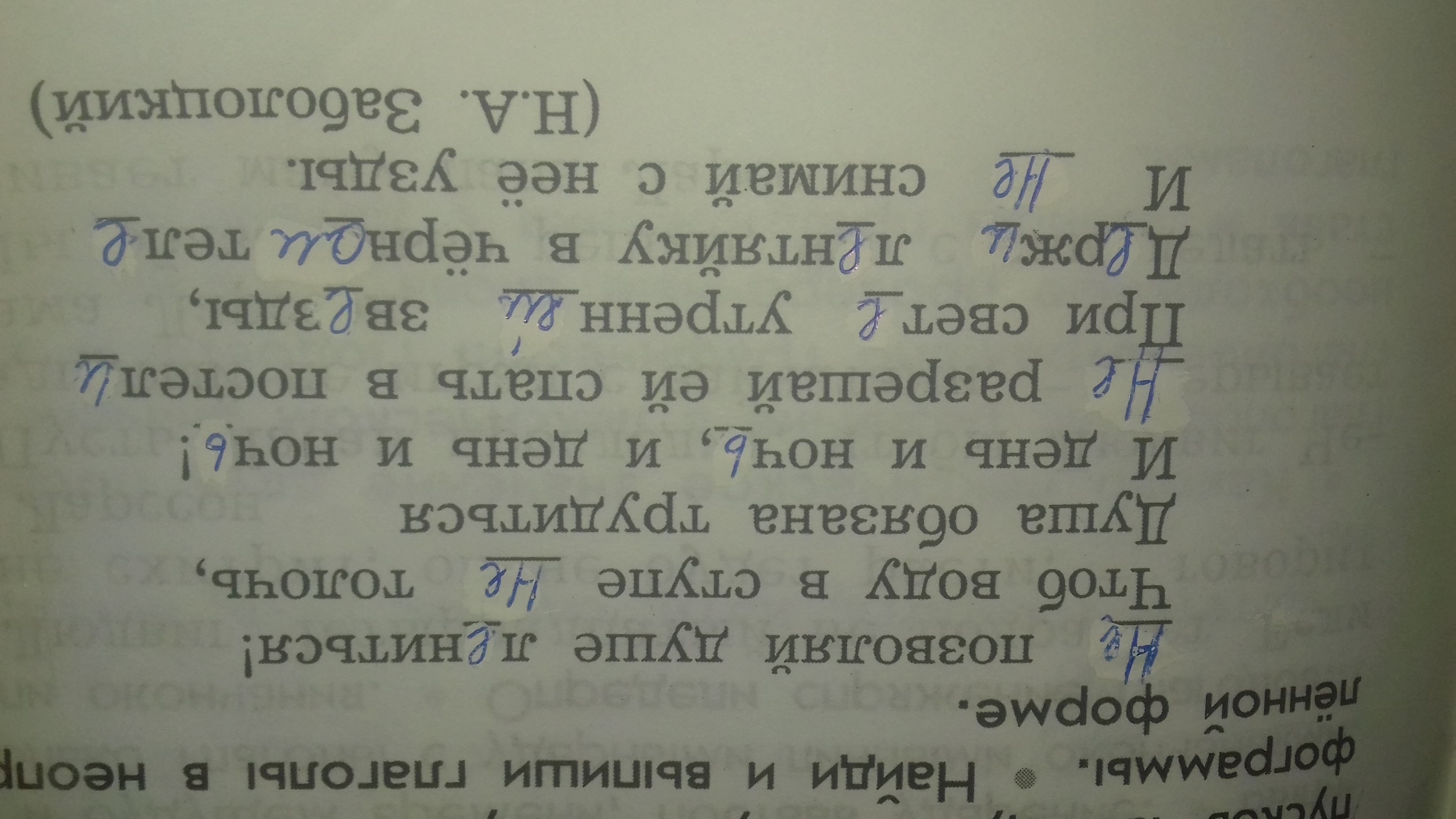 Найди глаголы с пропущенными