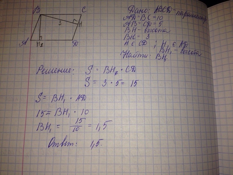 Параллелограмм высота опущенная. Стороны параллелограмма равны 5 и 10 высота. Высота опущенная на сторону параллелограмма. Стороны параллелограмма равны 05 10 высота опущенная. Стороны параллелограмма равны 05 и 10.