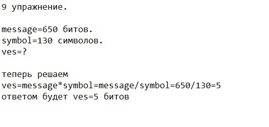 Информационное сообщение объемом 650 битов состоит