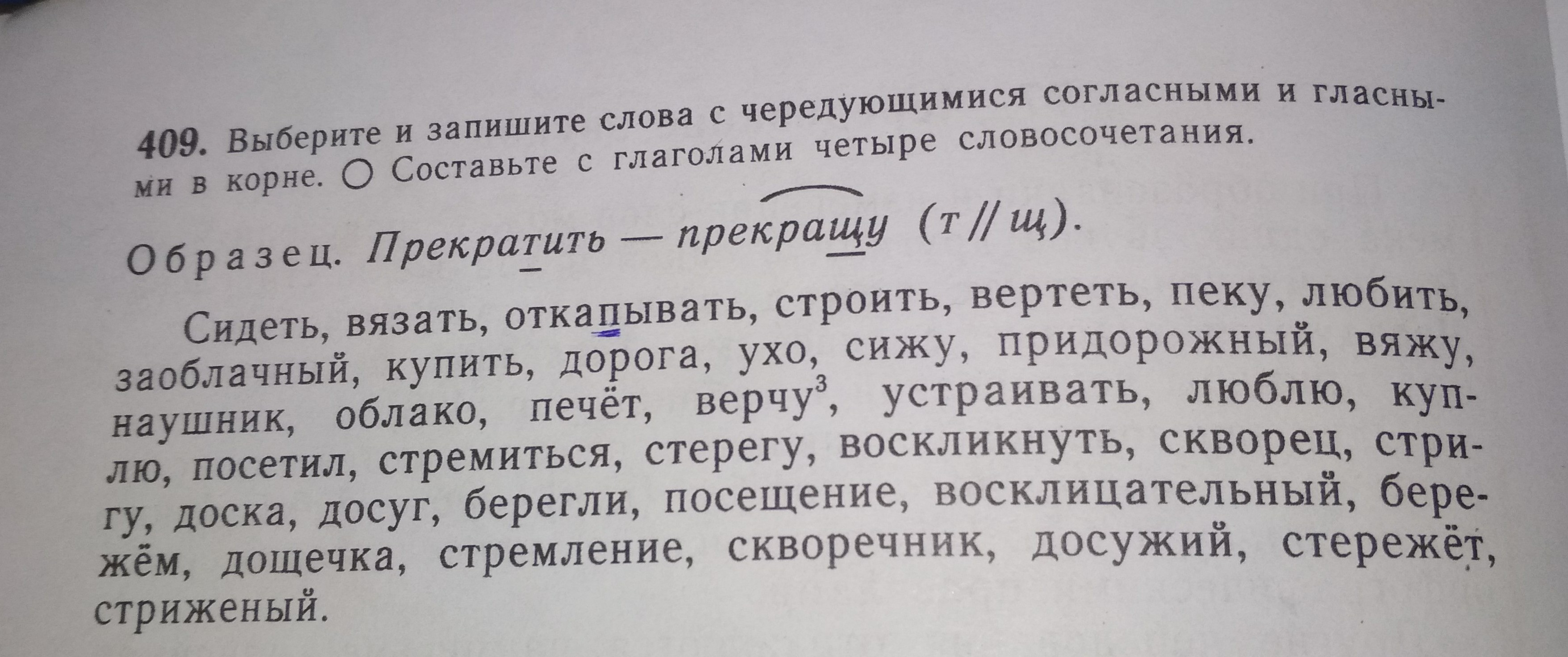 Предложение со словом вертел. Сидеть стерегу дощечка стремиться вертеть. Сидеть вязать откапывать строить вертеть пеку любить. Воскликнуть часть слова. Корень дощечка стремиться.