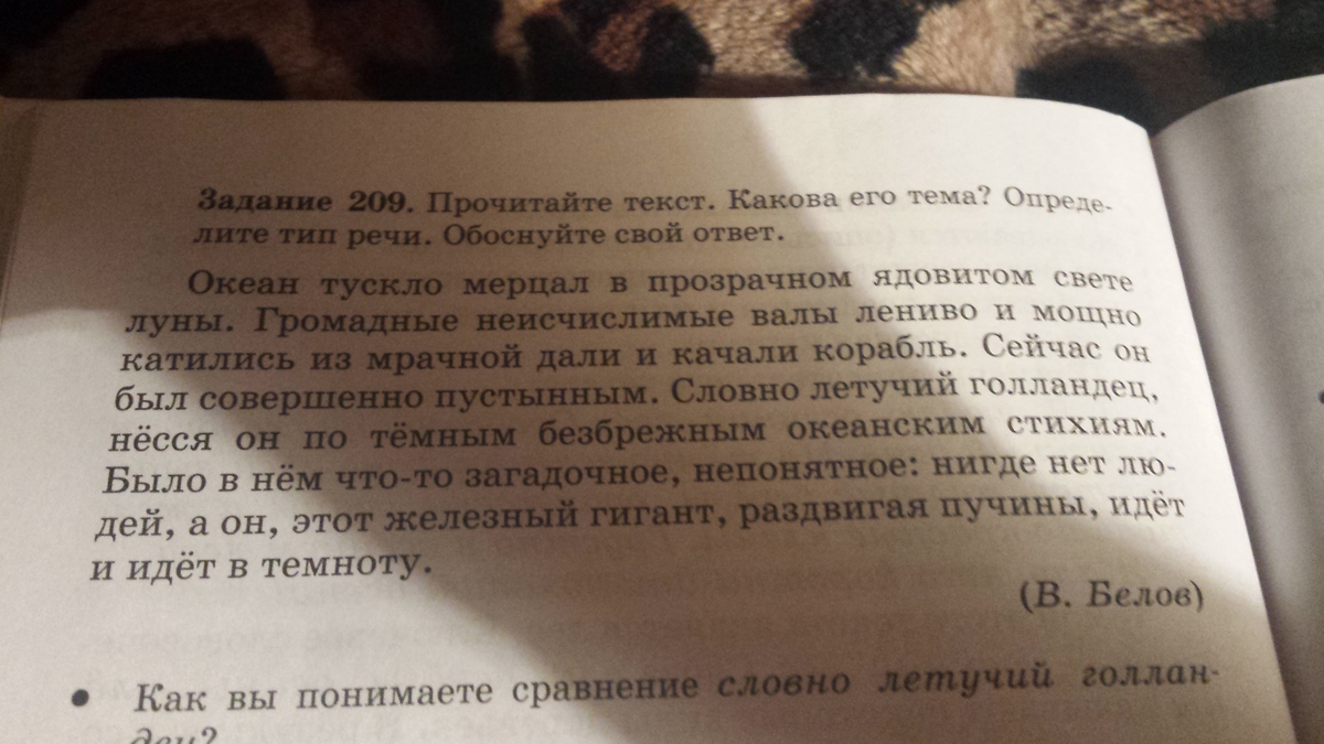 2 определи тему текста. Океан тускло мерцал в ее прозрачном ядовитом свете. Разбор СПП океан тускло мерцал в ее прозрачном ядовитом свете.