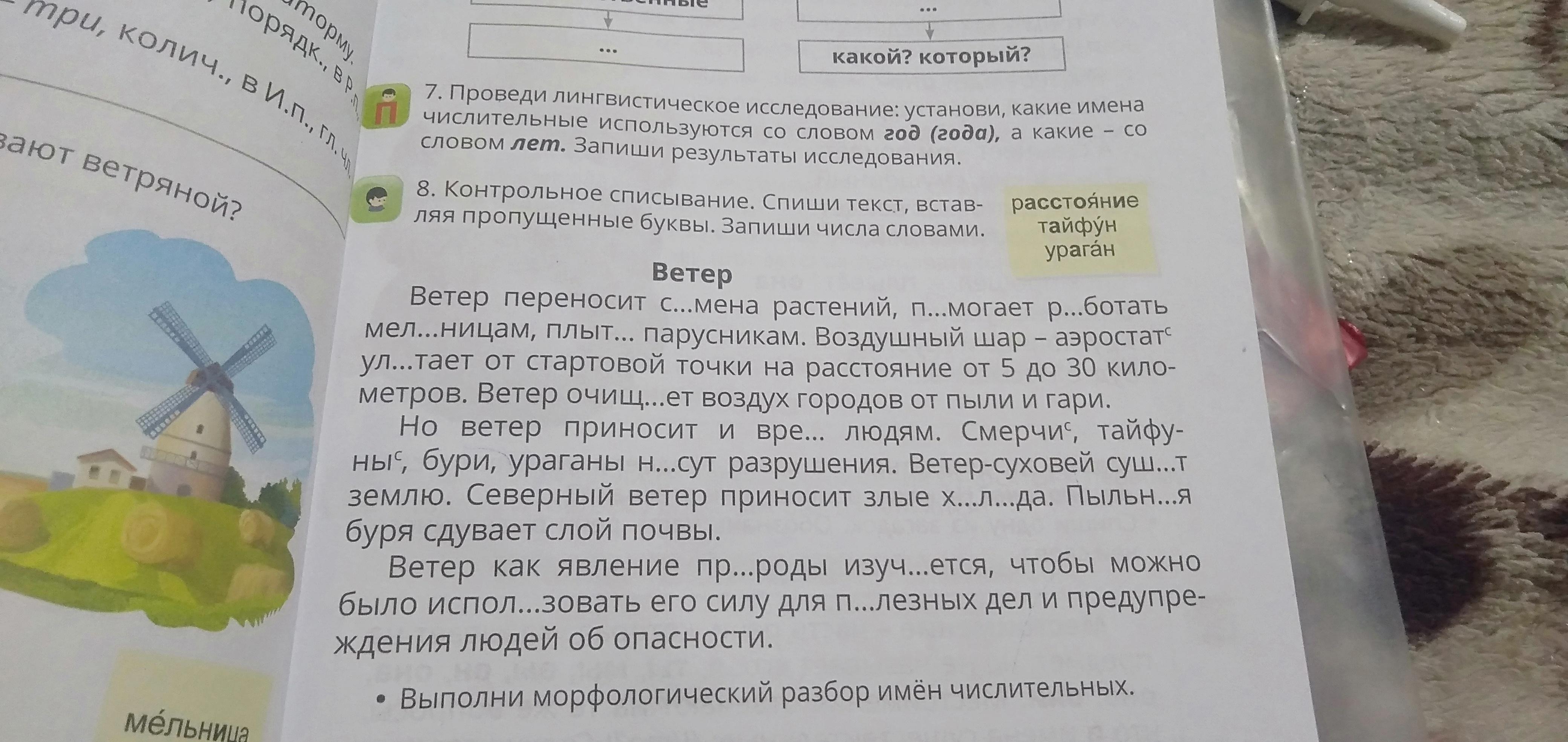 В лесной школе шишка заменяет цифру 0. Спиши текст заменив рисунки словами. Спишите текст заменяя числа словами. Замени картинки словами Спиши текст. Спишите записывая цифры словами 170 сантиметров.