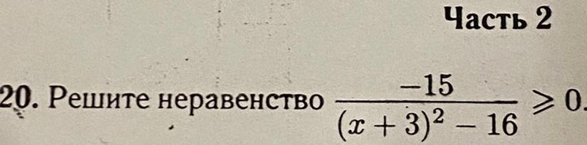 Найди два решения неравенства 15 х