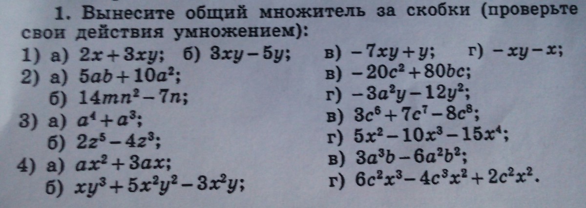 Вынесение общего множителя за скобки 7 класс. Вынесение общего множителя за скобки 7 класс самостоятельная. Вынесение общего множителя за скобки тренажер.