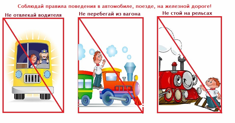 Эскиз правила безопасности в транспорте 1 класс окружающий мир