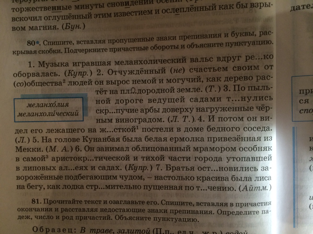 Спишите расставляя пропущенные знаки препинания обозначьте причастные обороты составьте схемы