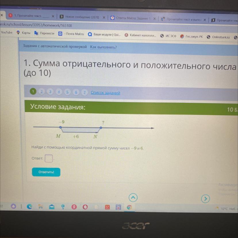 Б 9.6 ответы. Найди с помощью координатной прямой сумму чисел -9 и -6.