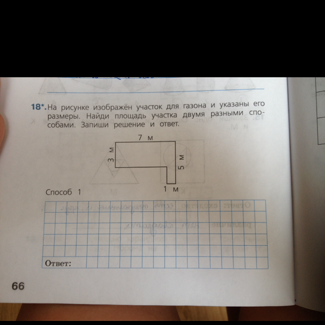 На рисунке изображен решение и ответ. Найти площадь двумя способами. Найти площадь двумя способами 2 класс. Как найти площадь участка. Найди площадь участка изображенного на рисунке.