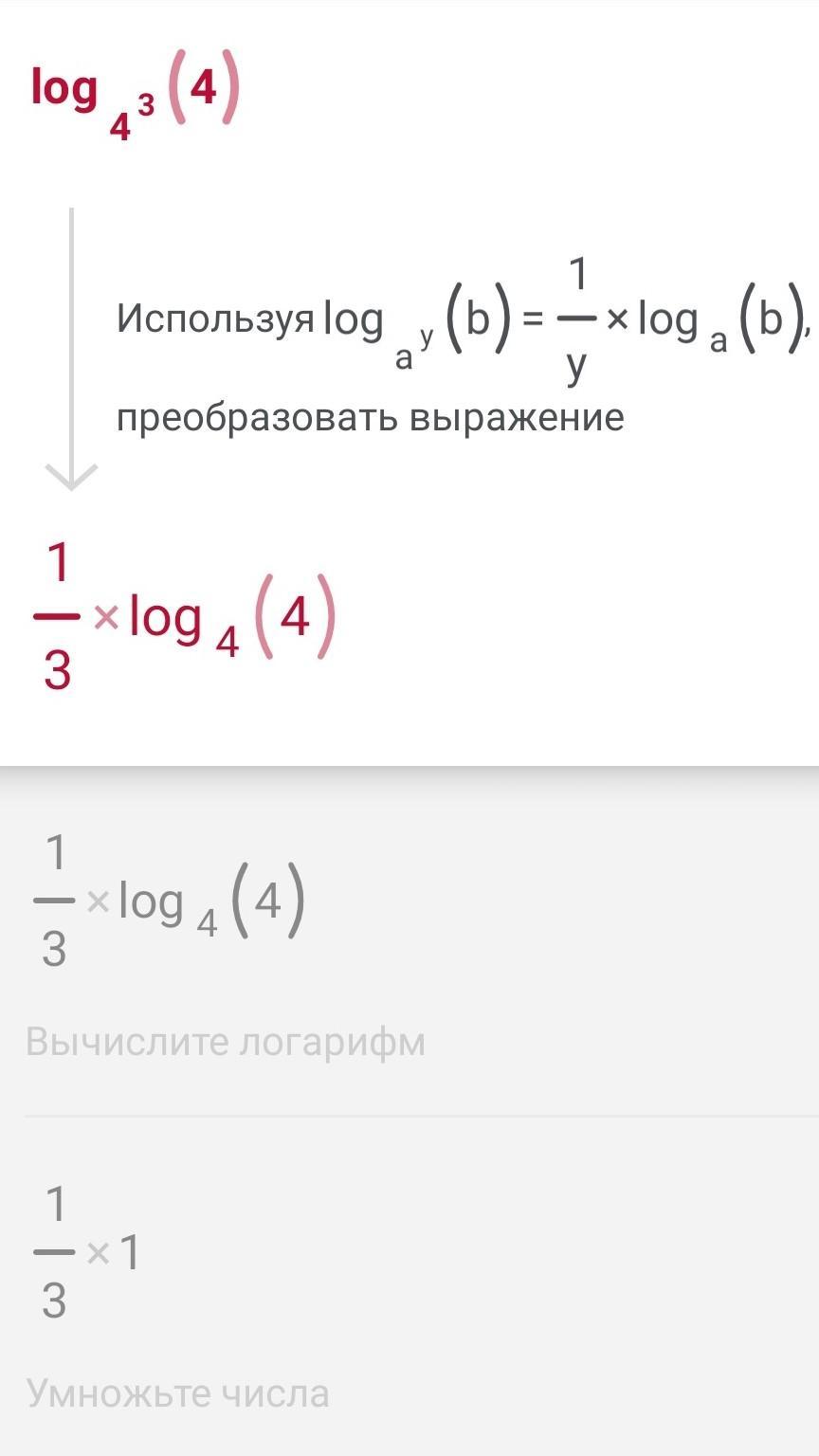 Логарифм числа 64 по основанию 1 4. Log 64 по основанию 4. Log по основанию 64 основанию в степени - 2. Логарифм 64 по основанию 2. Логарифм 4 по основанию 4.