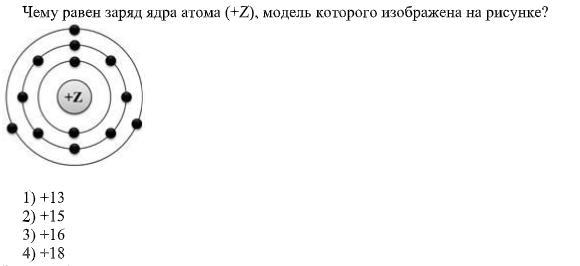 Укажите заряд ядра атома следующих элементов