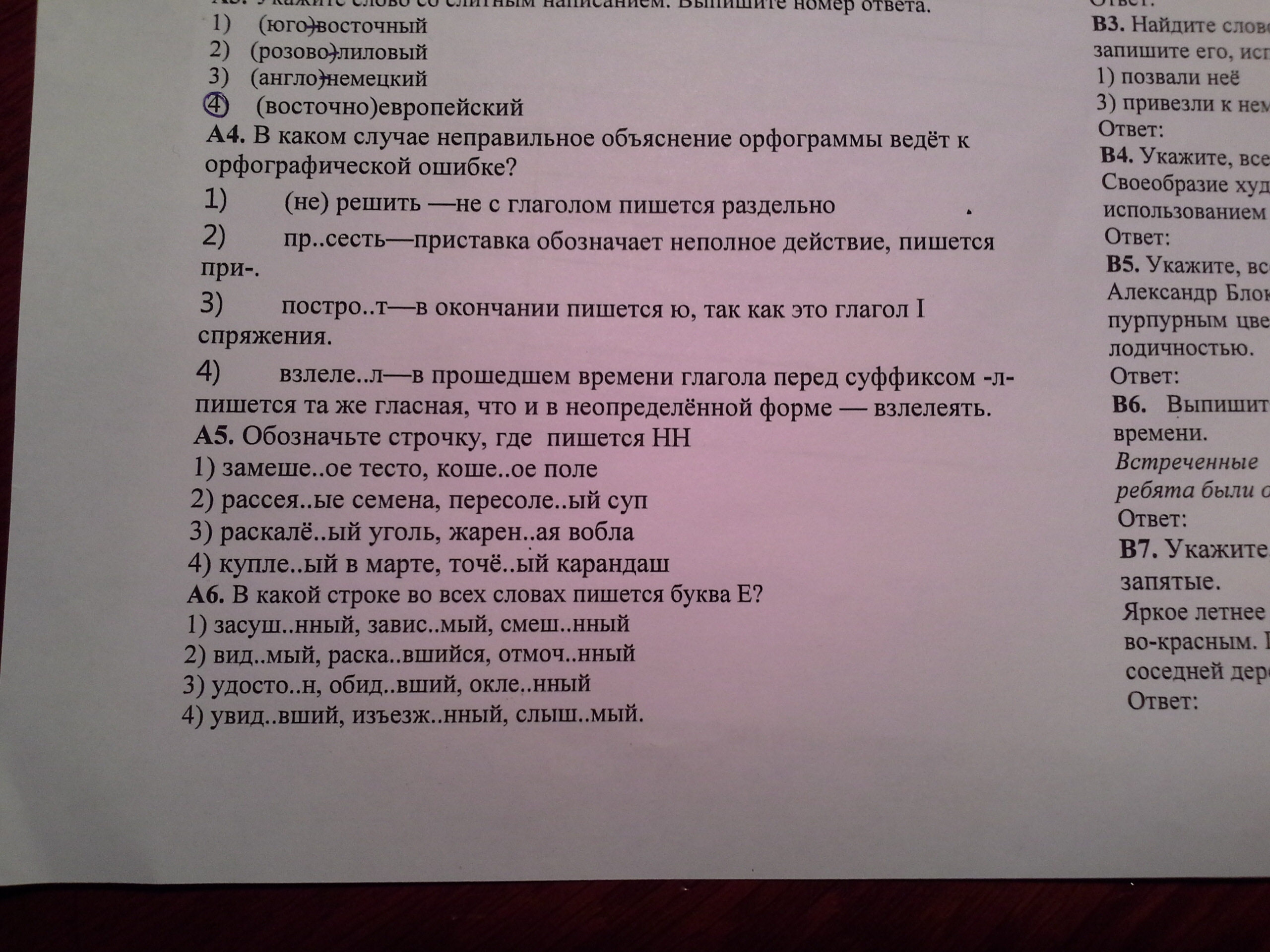 Выбери строки где находятся только формы слова