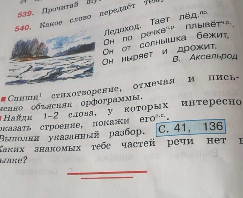 Выполни указанный анализ. Что значит пр. Что обозначает пр в русском языке. Что означает и пр в тексте. Что означает к с п р.