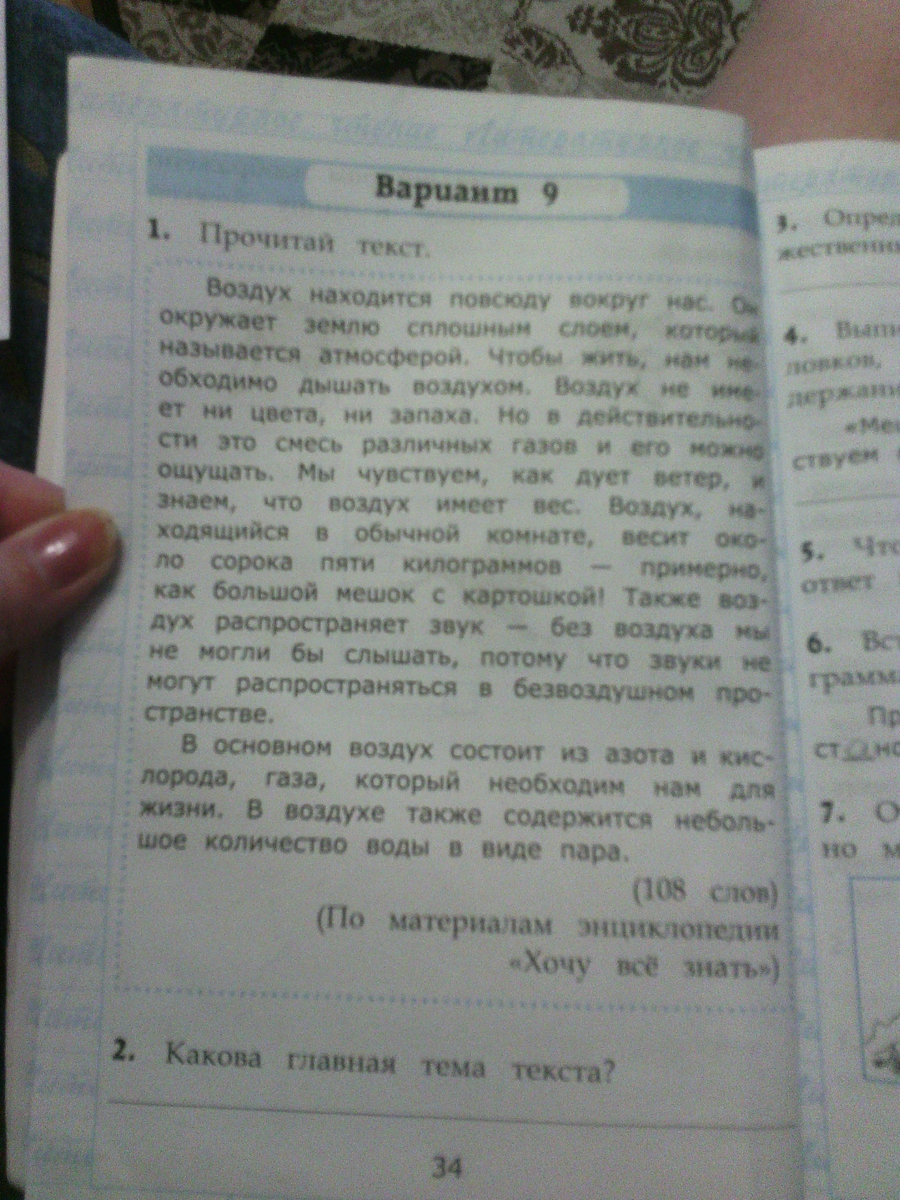 Как можно доказать что нас окружает воздух. Ответы на экзамен по русскому языку. Вариант 9 воздух. Воздух находится повсюду вокруг нас тема текста. Огэ по биологии 9 ответы.