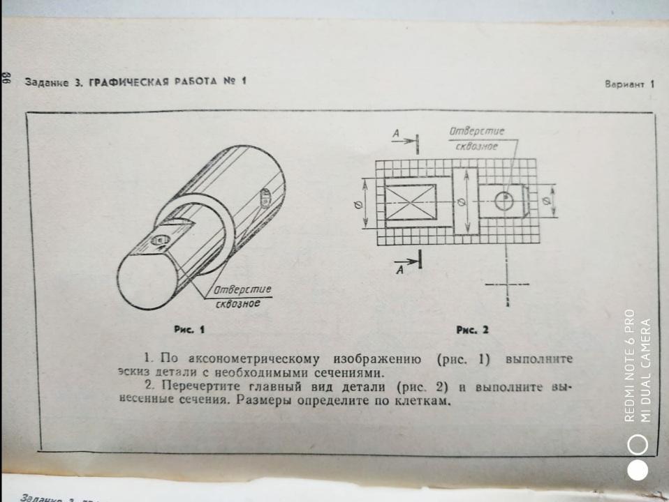 Виде рис 2 рис 2. По аксонометрическому изображению (рис. 1) выполните. По аксонометрическому изображению (рис. 1) выполните чертеж. Выявление эскиза напильника с необходимыми сечениями рис 2. 2) Перечертить деталь, определяя Размеры по клеткам..