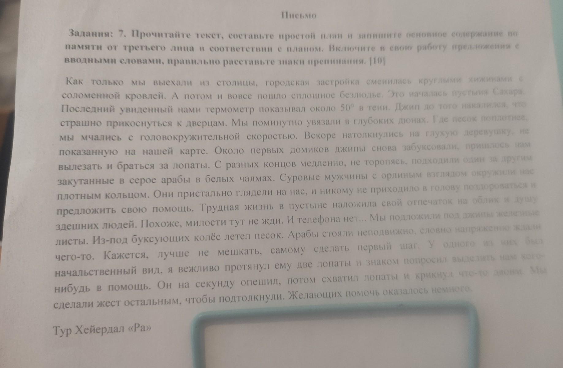 В соответствии с планом изложите основное содержание прочитанного текста