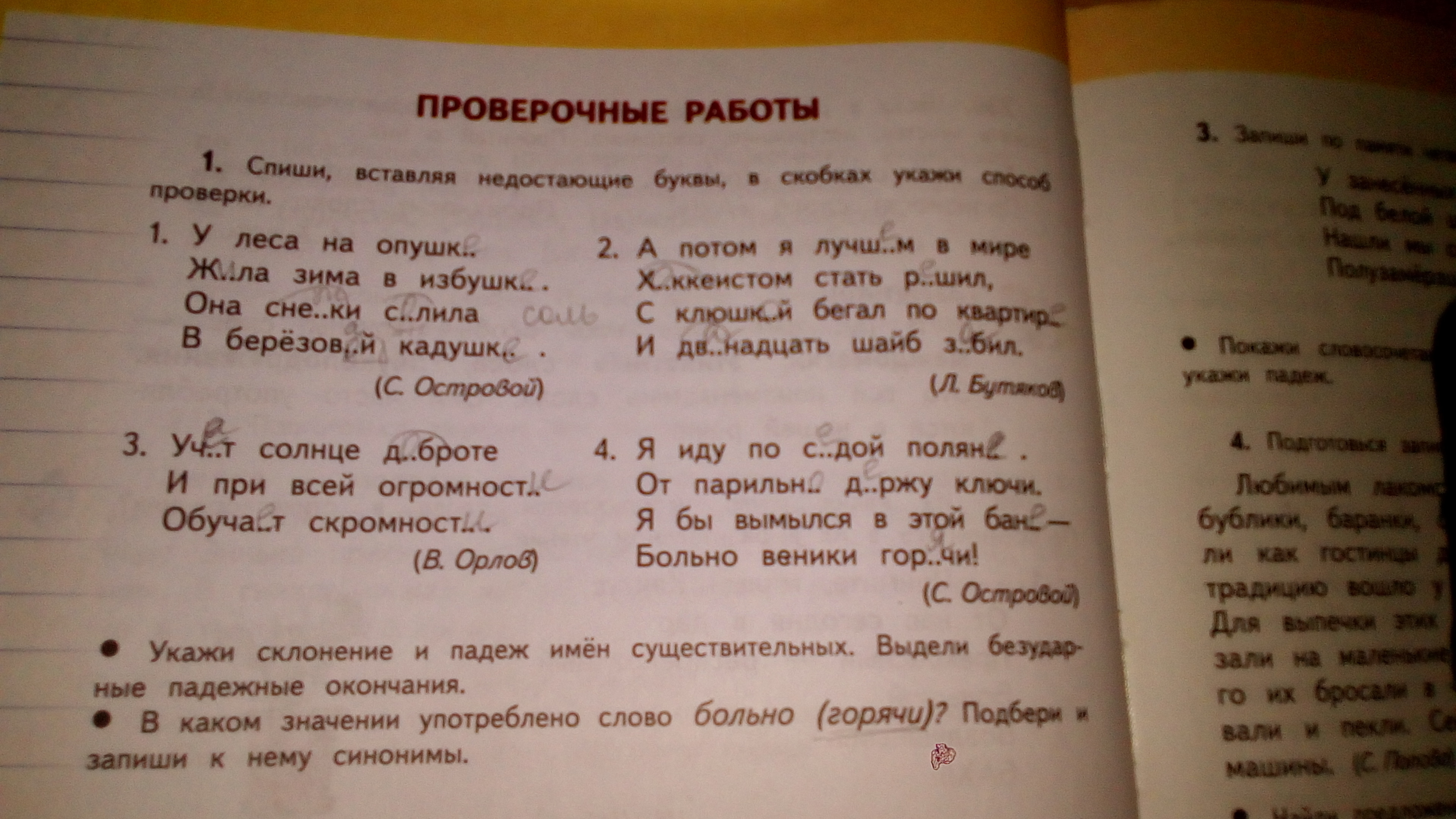 Поставь номер 1. Фонетический разбор слова звуков. Фонетический разбор слова снег 2 класс русский язык.