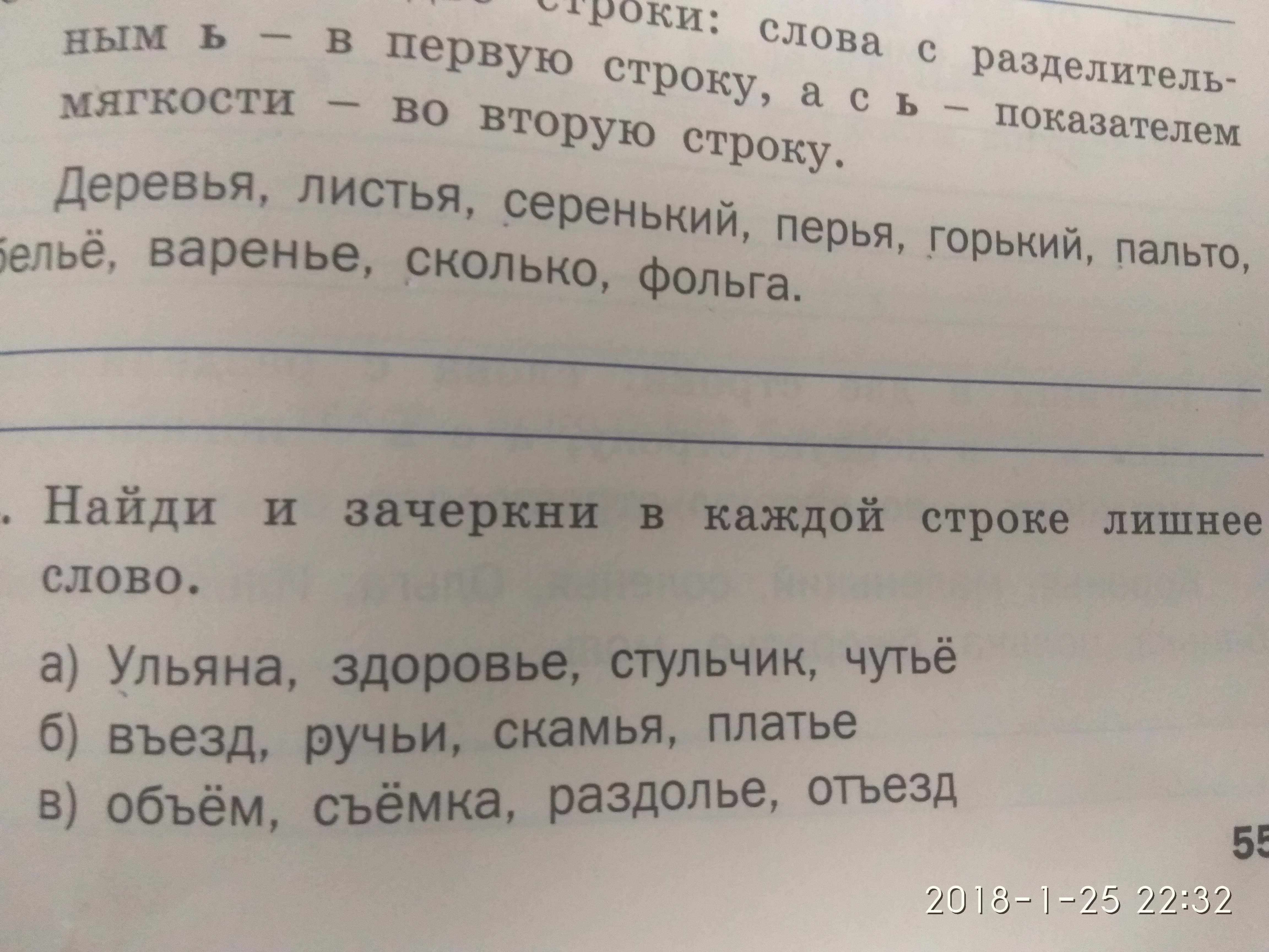 Прочитайте найдите лишнее слово обезьяна раздолье. Найди лишнее слово. Найди лишнее слово в строке. Найди и Зачеркни в каждой строке лишнее слово. Подчеркни лишнее слово в каждой группе слов.