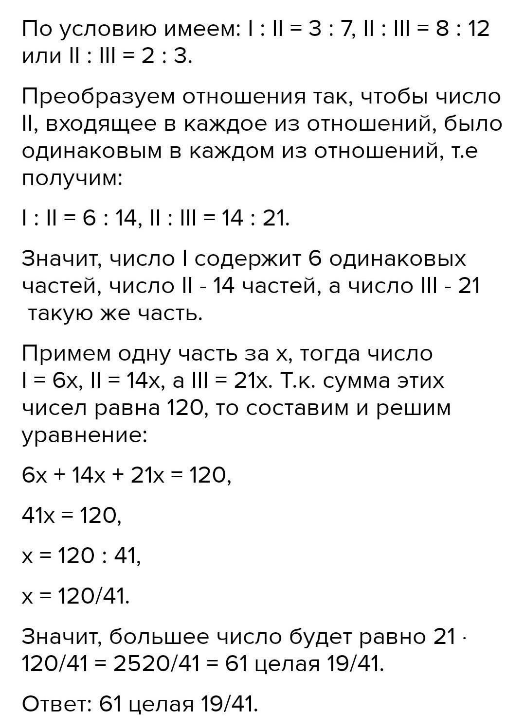 Сумма трех чисел 120