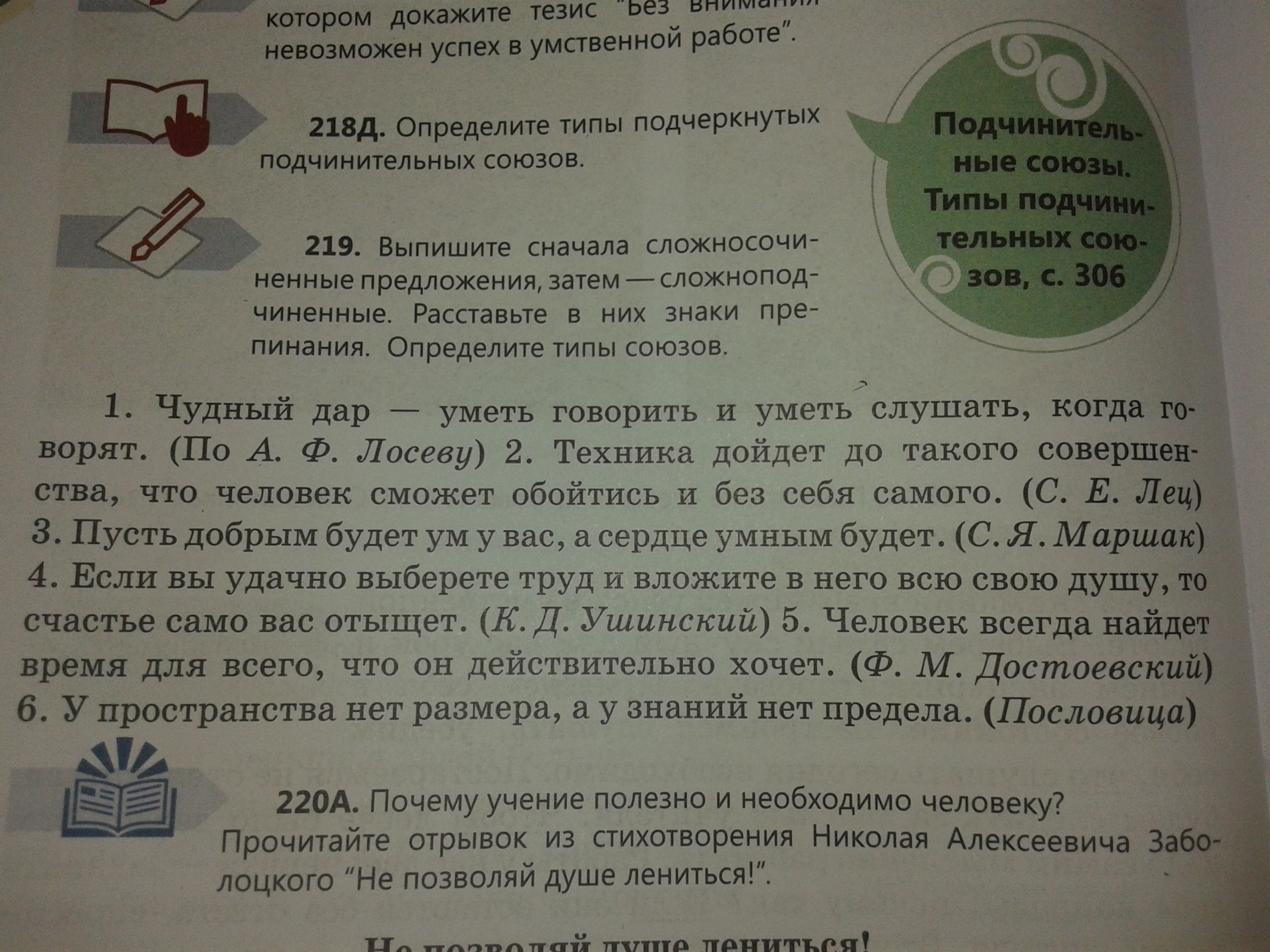 Русский язык 5 класс номер 219. Русский язык 5 класс упражнение 219. Русский язык 6 класс 1 часть упражнение 219. Русский язык 5 класс номер 219. Гдз по русскому разумовская.