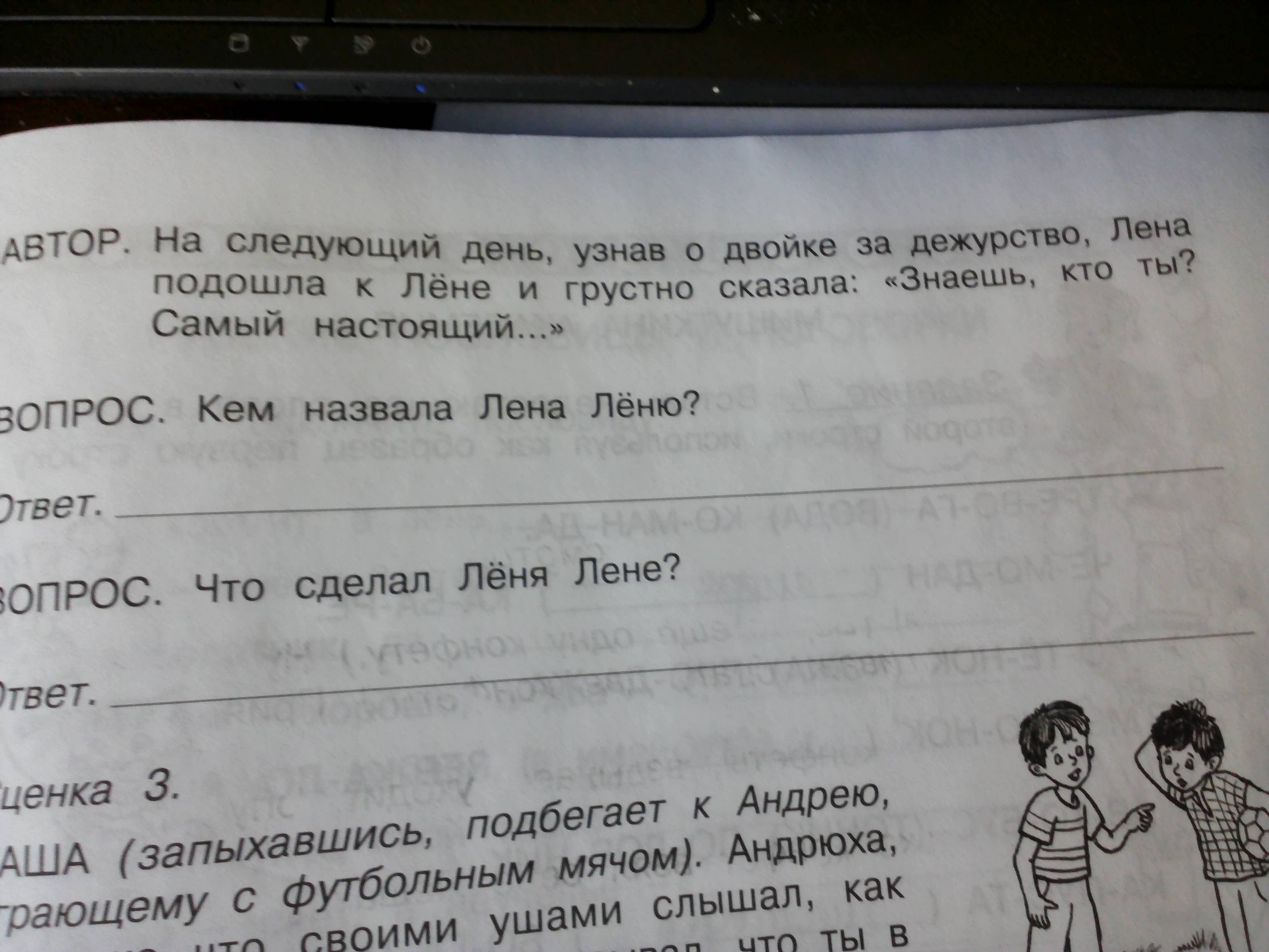 Прочитай докажи что это текст инсценируйте диалог. Прочитай докажи что это текст инсценируйте диалог