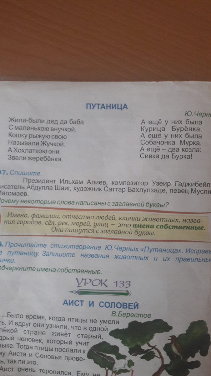 Прочитай стихотворение путаница исправь путаницу и запиши предложения по образцу у зайчонка морковка