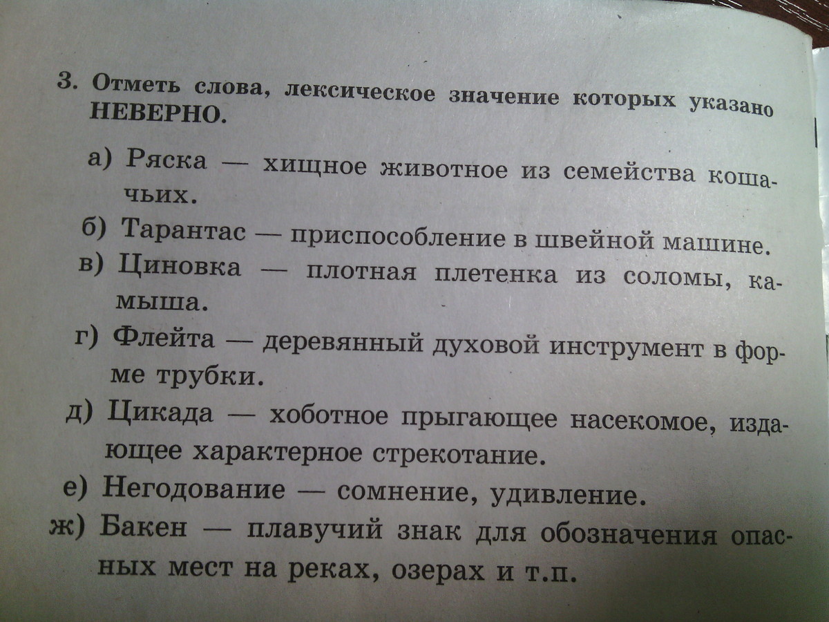 Лексическое значение ученик готов провалиться сквозь пол