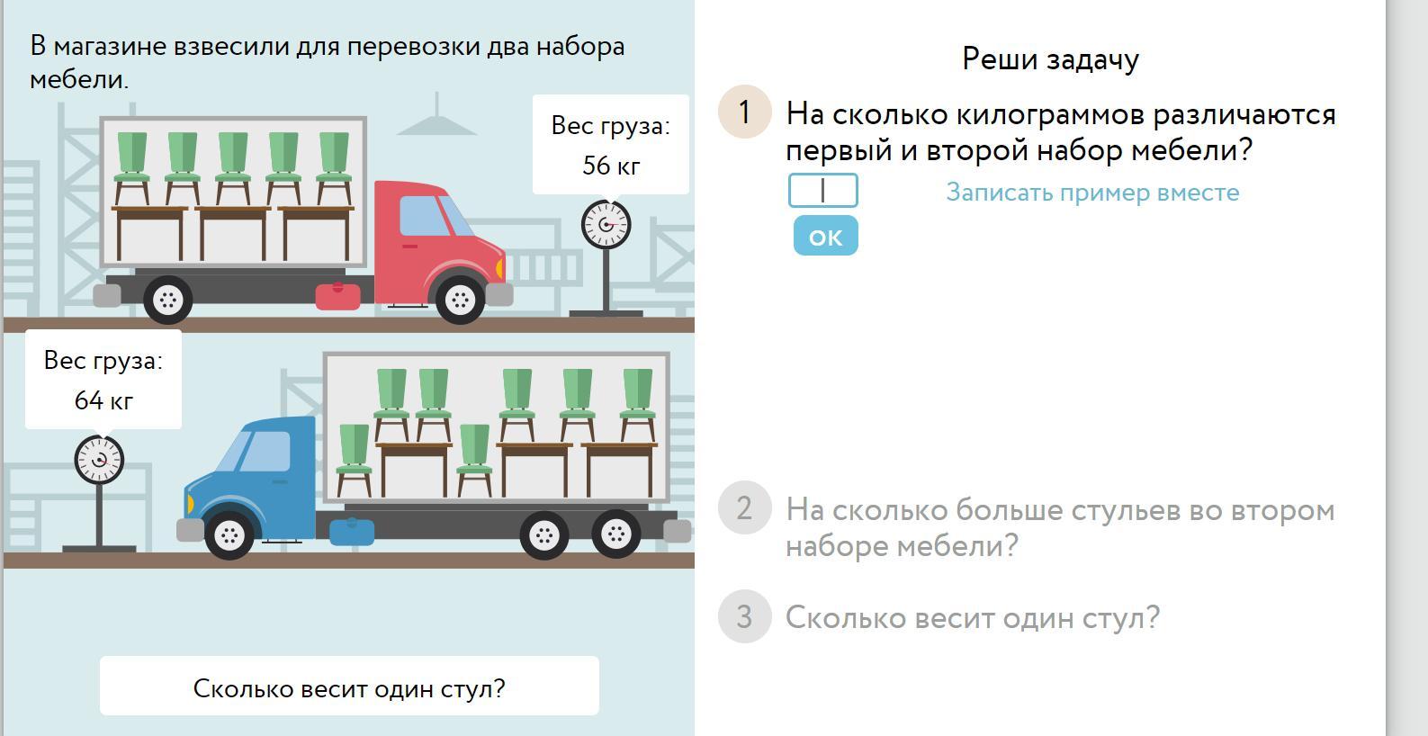 Во втором кабинете в 2 раза больше стульев чем в первом