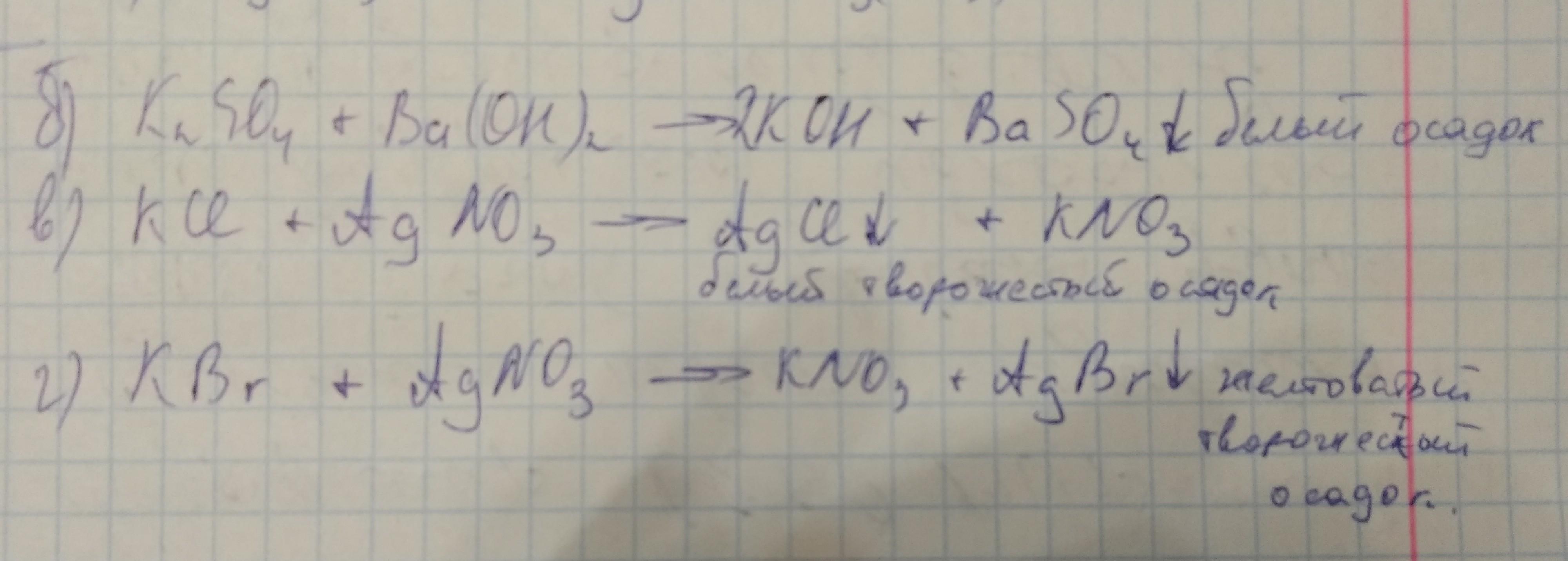 Kcl реагент. K2so4 KCL. KBR раствор. So2 в пробирке. Ki h2so4 HFP,FD gthvfyrfyfnrfkbz.