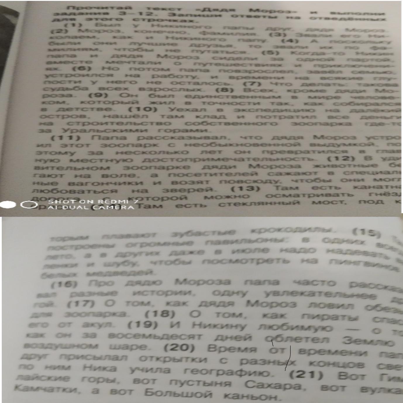 Не будет нигде текст. Дядя Мороз основная мысль текста ВПР. Что хотел сказать Автор определи и запиши основную мысль текста.