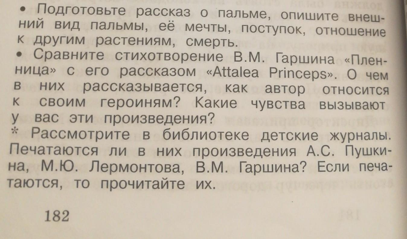 Обсудите с другом как автор относится. Пальма рассказ Гаршина. В М Гаршин Attalea princeps