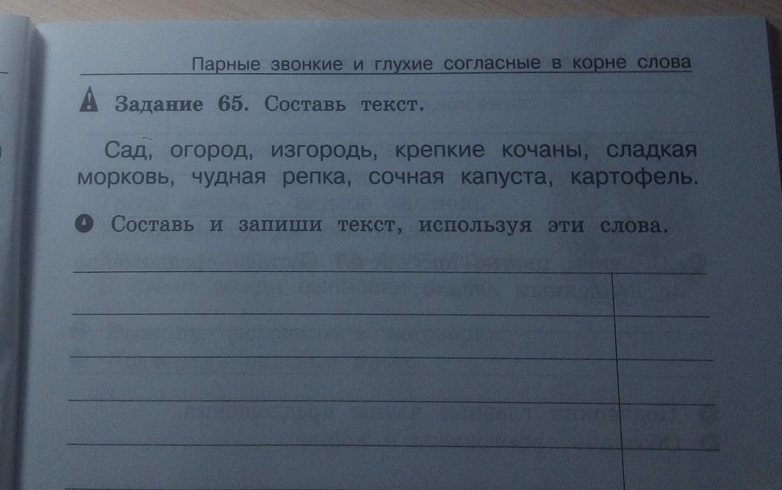 Огорода составить слова. Стихи про огород в детском саду. Слово огород. Солнце огород. Словарные слова на тему овощи.