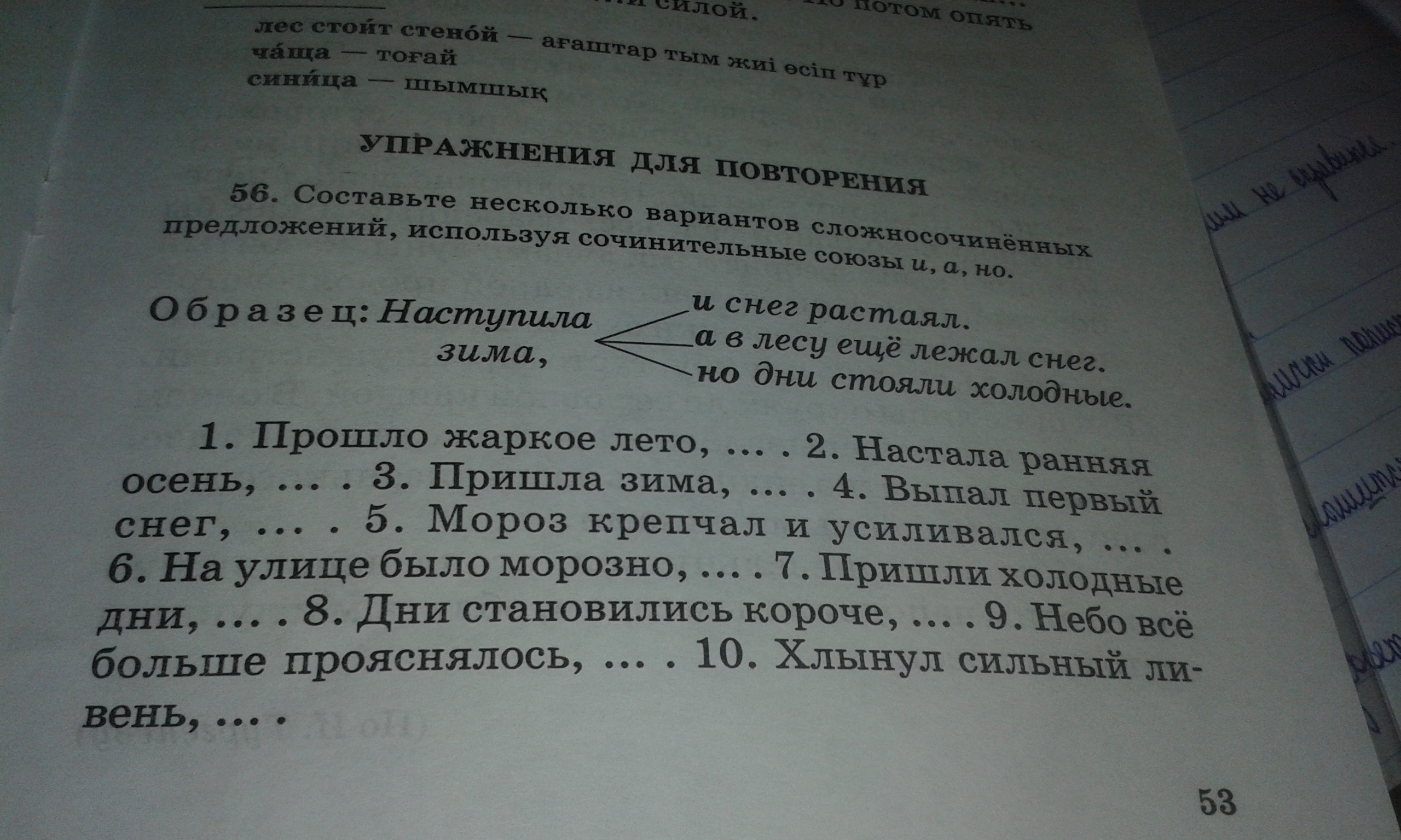 Составьте несколько вариантов предложений. Закончите начатые предложения используя сочинительные.