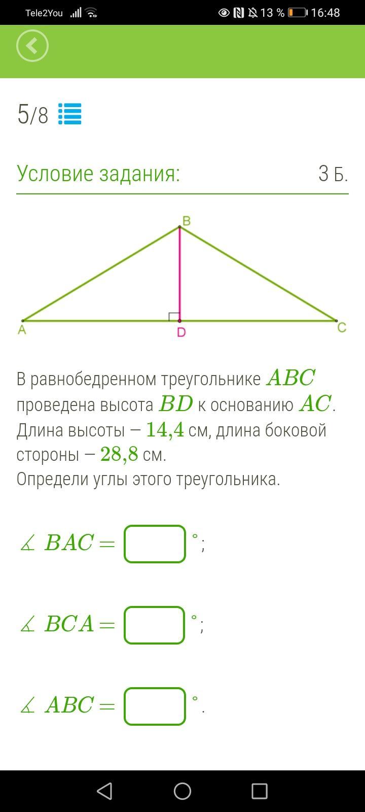 в треугольнике abc проведена высота. равнобедренный треугольник abc bd высота. равнобедренный треугольник авс. длина высоты в равнобедренном треугольнике. равнобедренный треугольник abc bd высота.