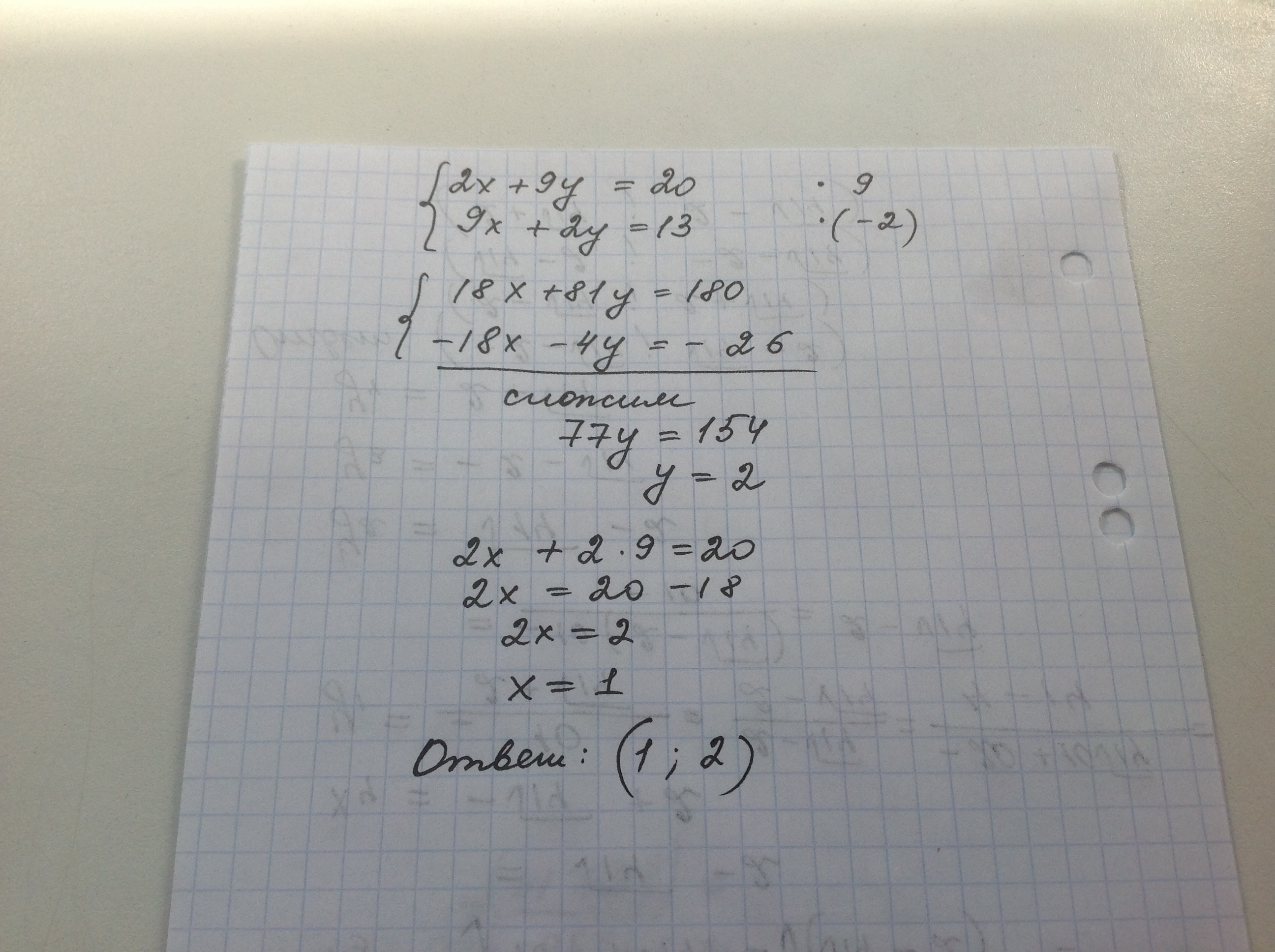 5x y 20 2x y 1. Решить уравнение x^2+y^2+9y-20x+109=0. Y=9/X. 20 : (Y:9)=4.